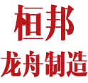 汨羅市桓邦龍舟制造有限公司